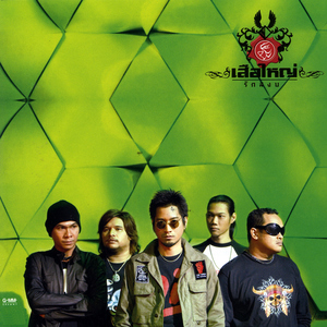 หัวใจล้มเหลว