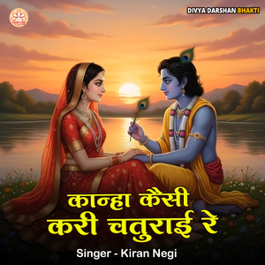 Kanha Kaisi Kari Chaturai Re