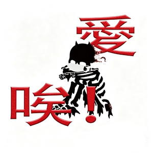唉( pt.5)