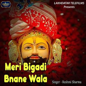 Meri Bigadi Bnane Wala
