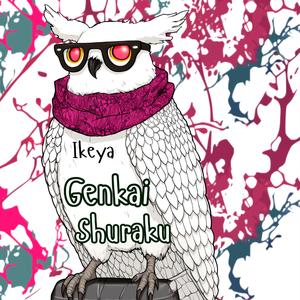 Genkai Shuraku (feat. Ikehay)