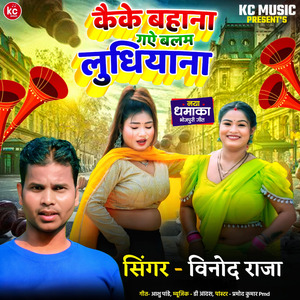 Kaike Bahana Gaye Balan Ludhiyana