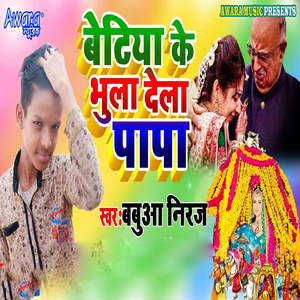 Betiya Ke Bhula Dela Papa