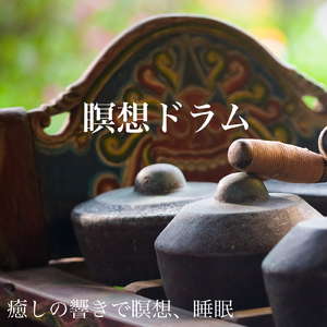 夜の静寂 自律神経を整えて瞑想音楽