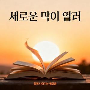 새로운 막이 열려