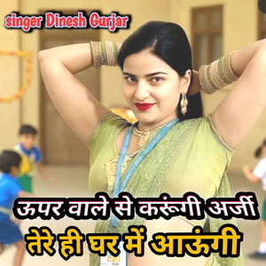 Upar wale se karungi arji tere hi ghar mein aaungi