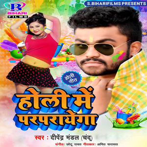 Holi Mein Parprayega