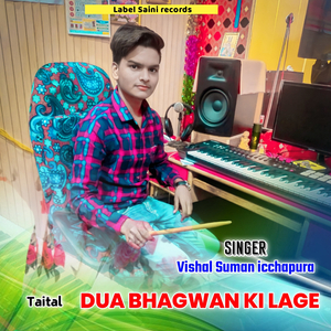 Dua Bhagwan Ki Lage (Shankar Bidhudi Kurawda)