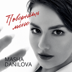 Поверніть мене