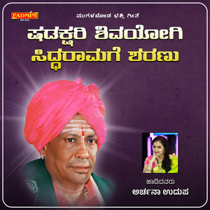Shadakshari Shivayogi Siddharamage Sharanu