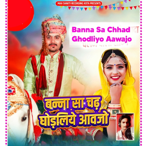 Banna Saa Chhad Ghodliyo Aawajo