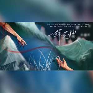 一拜天地（翻自 Ay 畅畅酱）