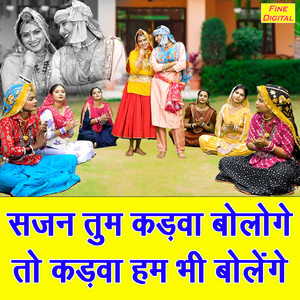 Sajan Tum Kadva Bologe To Kadva Hum Bhi Bolenge