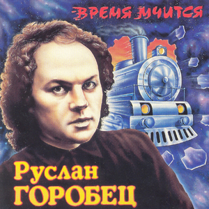 Всё, что было