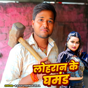 Lohran Ke Ghamand