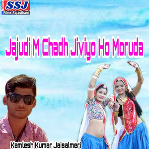 Jajudi M Chadh Jiviyo Ho Moruda