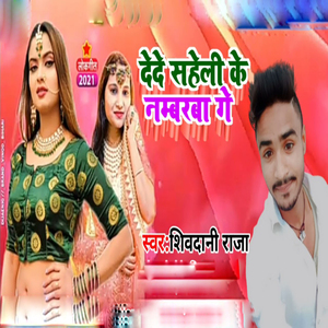 Dede Saheli Ke Numaber Ge