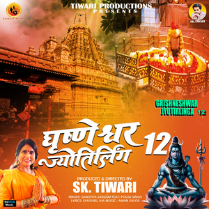 Grishneshwar Jyotirlinga, Pt. 12