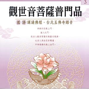 「觀世音菩薩妙難酬」偈、觀世音菩薩佛號（多遍）、南無阿彌陀佛、觀世音、大勢至、清淨大海眾菩薩（各三稱）、讚觀音文（「南無過去正法明如來」至「摩訶般若波羅蜜」）、觀音大士讚、三皈依