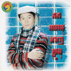 បងរង់ចាំ