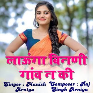 Lyaungo Binani Gav N Ki