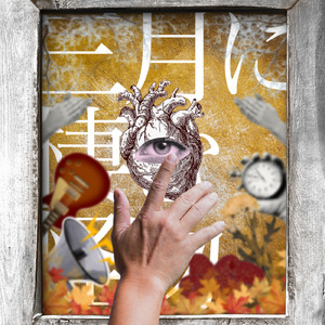 三月に棲む怪物