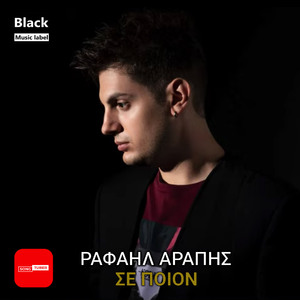 Se Poion