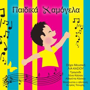 Ερρίκος-Λένα-Αθηνέττα