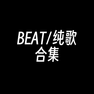 【FREE】“满月酒驾”POP FUNK type beat