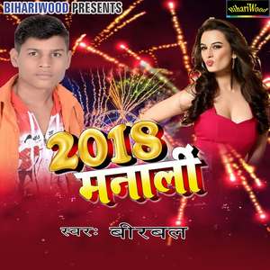 2018 Manala Na Ho