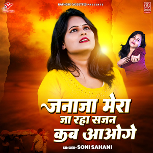 Janaja Mera Ja Raha Sajan Kab Aaoge