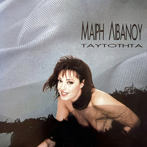 Alli Gia Sena Nifi Tha Dithi (Taftotita)