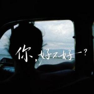 你，好不好  (天知道我快要受不了) (Cover Eric周兴哲)