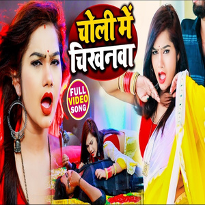 Choli Me Chikhanawa
