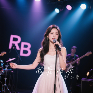 我是阳光