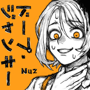 ドープ・ジャンキー