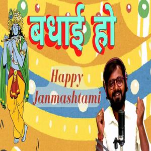 Nandlala Ji Ke Badhai Ho