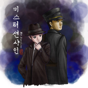 그린슬리브스(미스터션샤인ost)