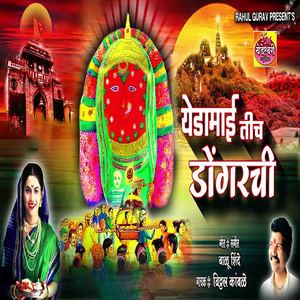 Yedamai Tich Dongrachi