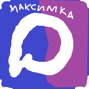 максимка