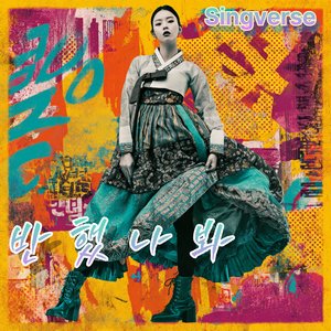 강물 따라 세월 따라