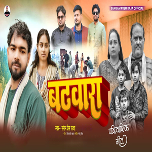 Batwara