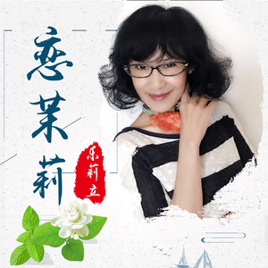 恋茉莉