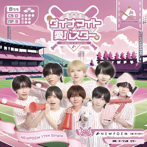 ダイナマイト☆愛バスター