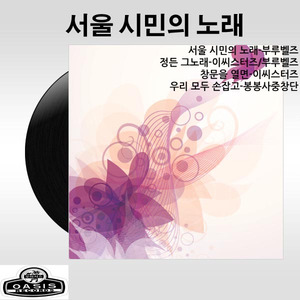 서울 시민의 노래