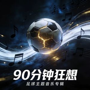 枪王的列车（致敬蒂埃里亨利）