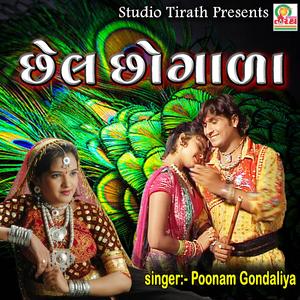 Ae Chhel Chhogada - Krishna Song