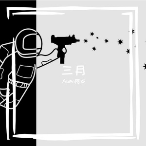 喜欢自由的悟空