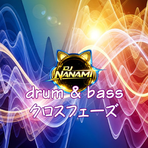 クロスフェーズ