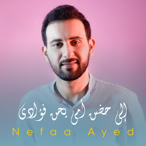 Ela Hodn Omy Yahen Fou'adi